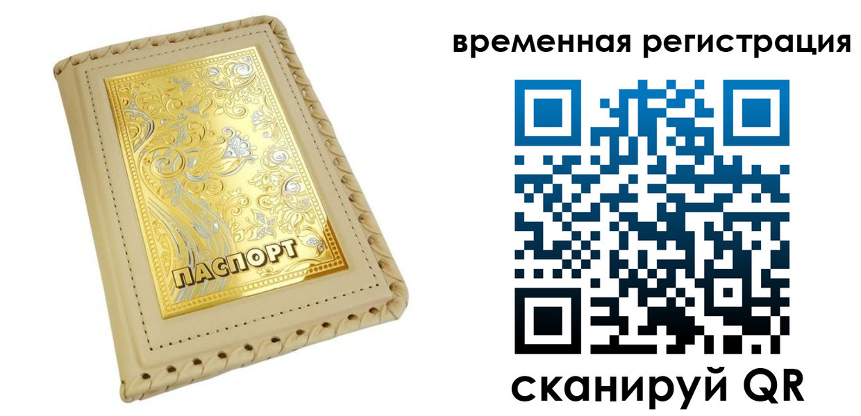 временная регистрация купить в Слободской