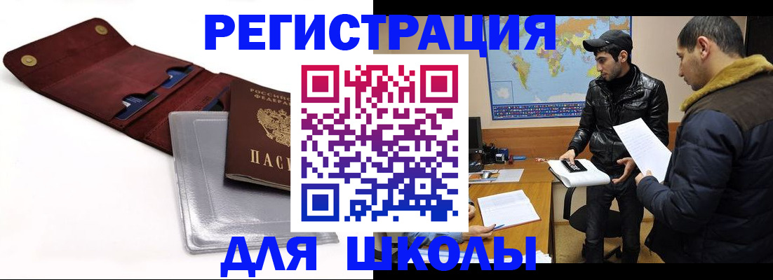 прописка для школы в Слободской