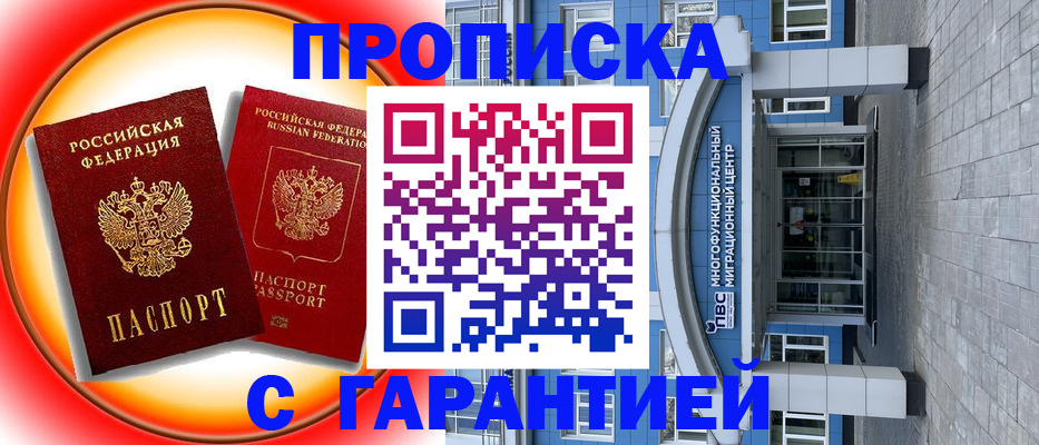 временная регистрация 2025 в Слободской